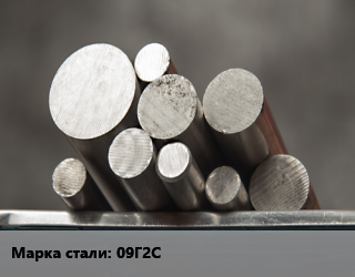 Круг стальной 09Г2С, по запросу цена от 81643 Тг / т, где купить, условия доставки в Актобе и Актюбинской области